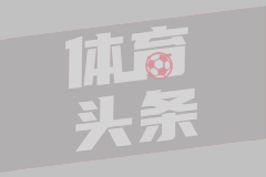 神來之筆！還記得皮耶羅這記超遠(yuǎn)落葉任意球破門嗎