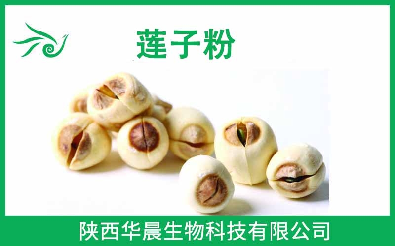 蓮子粉