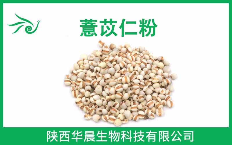 薏苡仁粉