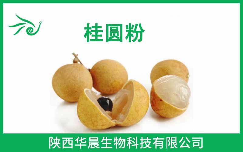 桂圓粉、龍眼肉粉